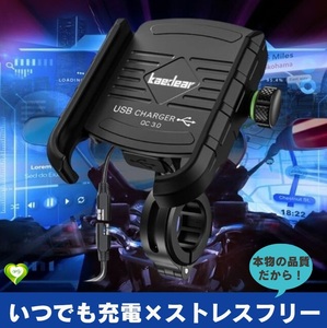 【いつでも充電×ストレスフリー】スマホホルダー バイク用 充電 USB電源 振動吸収 防水 マウント 携帯 B1 脱落防止 取付簡単