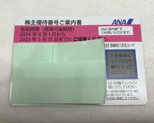 ＡＮＡ株主優待券　全日本航空　1枚　有効期限2025.5 .31まで　