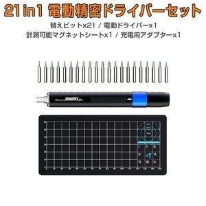 JAKEMY 21in1 電動精密ドライバーセット LEDライト搭載 特殊ドライバー 磁石付き 多機能ツールキット 1ヶ月保証 送料無料「JM-Y04.B」