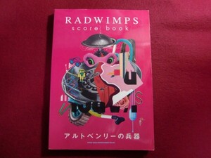 レ/バンドスコア RADWIMPS score book 「アルトベンリーの兵器」 (バンド・スコア) 楽譜/ポストカード付き