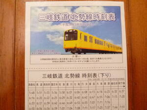 三岐鉄道北勢線時刻表（上り下り全駅掲載）平成24年3月20日改正分（けいべん/軽便鉄道/ナローゲージ/特殊軌道/簡易軌道/元近鉄）