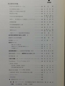 t5b古本【鉄道】昭和40.07 名古屋市電車両 珍版飯田線[5つ目クモハ]国鉄鋼製電車31系 国鉄信号場一覧 満鉄[ミカ形蒸気機関車貨車写真形式図