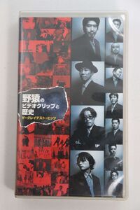 ■ビデオ■ＶＨＳ■野猿のビデオクリップと歴史■野猿■中古■