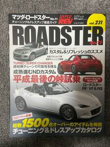 ハイパーレブ　HYPER REV　Vol　231　MAZDA　ROADSTER　Vol11　　マツダ　ロードスター　　　中古雑誌