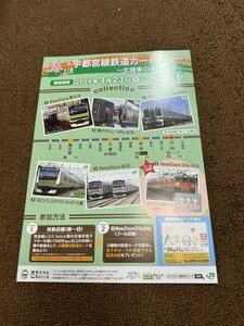 宇都宮線鉄道カードラリー　カタログパンフレット　JR東日本
