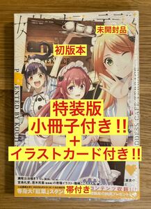 【特装版／小冊子+イラストカード付き】女神のカフェテラス 10巻【初版本】瀬尾洸治 コミック 未開封品 漫画 新品【完売品】レア