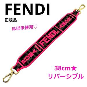 レア★ほぼ新品 正規品 FENDI フェンディ ストラップユー ミニ 38cm ズッカ ショルダーストラップ リバーシブル ゴールド金具 ブランド