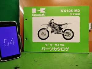 ●（R50706B3) 54　パーツリスト　パーツカタログ　PARTS LIST PARTS CATALOGUE　KX125-M2