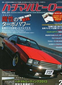 ハチマルヒーローVol.24★80年90年代★DR30スカイライン/レパード/ソアラ/ピアッツァ/FC3S RX-7/コロナGT-TR/スタリオン★旧車