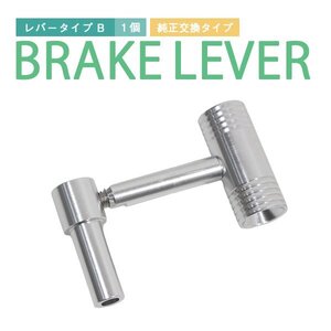 Б 純正交換タイプ 【パーキングブレーキレバー Bタイプ】 ホンダ ジャイロキャノピー/ジャイロアップ TA02 TA03 2スト 4スト対応 社外