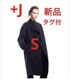 ⭕️24時間発送⭕️サイズS  +j カシミヤブレンドノーカラーコート