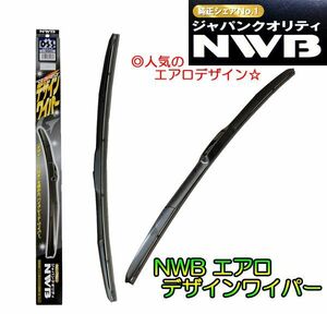 ☆NWBデザインワイパーＦセット☆クラウン　 GRS180/GRS181/GRS182用