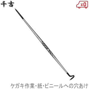 千吉 ウラケガキ針 No.21 ケガキ作業 紙・ビニールへの穴あけ 大工道具 幅20×高さ205×奥行き8mm