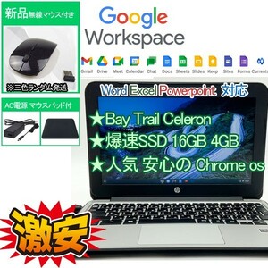 東京モデル SSD 16GB Bay Trail Celeron N2830 Chrome os Google Workspace/ G Suite Office互換 HP 4GB WIFI テレワーク 中古PC 軽量 15-2