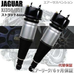 新品【ジャガー/ 4EBHTF/XJ6/XJ8 /XJR】エアサス/ エアーサスペンション【X350 X358】フロント左右セット C2C41343