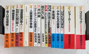 0112-3.ミステリー/推理小説/新本格/トリック/名探偵/清龍院流水/古処誠二/石持浅海/芦辺拓/新書/古本セット