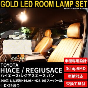 Dopest トヨタ ハイエース LEDルームランプセット 200系 1.2.3型 スーパーGL 電球色 HIACE REGIUSACE VAN ライト 球 室内灯