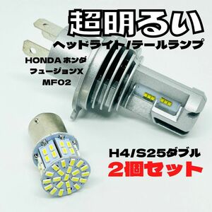 HONDA ホンダ フュージョンX MF02 LED M3 H4 ヘッドライト Hi/Lo S25 50連 テールランプ バイク用 2個セット ホワイト