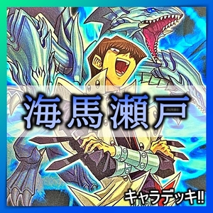 【送料無料】遊戯王 No.108 海馬瀬戸　デッキ まとめ売り 引退 大量 　青眼の白龍