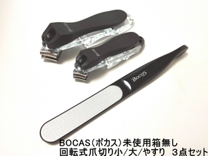 B01105☆送料198円☆☆未使用箱無し☆BOCASボカス☆回転式爪切り/爪やすり３点セット☆ネイルケア☆訳有り特価☆足用/手用☆ブラック