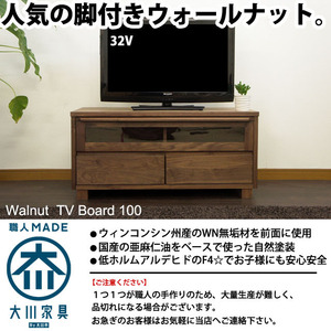 ウォールナット テレビ台 テレビボード ローボード 100 無垢 天然 北欧 レトロ 完成品 国産 木製 脚付き