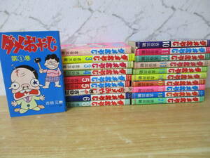 e4-4《ダメおやじ》 曙出版 不揃い ダブり有 20冊セット 7・9・14・20巻抜け 古谷三敏 ファミリー企画