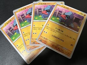 ◎【4枚セット】ポケモンカードゲーム sv3 057/108 ノズパス ポケットモンスター 黒炎の支配者 スカバイ POKEMON 【BELVERポケカ】