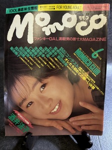 『1987年6月号 Momoco 酒井法子 菊池桃子 西村知美 伊藤美紀 畠田理恵 仁藤優子 森高千里 島田奈美 杉浦美幸 浅野愛子 MOMOCO CLUB』