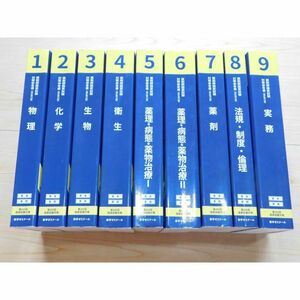 ＠★参考書★薬剤師国家試験対策参考書　第１０９回国家試験対策（９冊セット）★