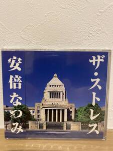 ★新品未開封CD★ 安倍なつみ / ザ・ストレス