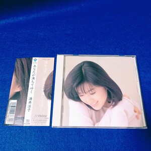 ☆良品 帯付!☆ 酒井法子 / あなたが満ちてゆく アルバム CD 全11曲 のりピー 恋人たちのカレンダー 竹内まりや 動作確認済 【同梱可能】