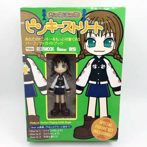 新品　未使用　あっちこっち　ピンキーストリート　フィギュア　レア　入手困難　着せ替え　ドール　人形　リペイント　カスタム