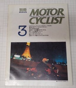 ●「別冊モーターサイクリストM　OTOR CYCLIST　NO.153　1991年3」