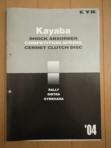＜CA＞KYB　カヤバ　ショックアブソーバ、スプリング、クラッチディスク　2004年カタログ　EK9シビックタイプRショック取説