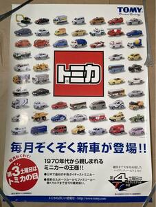 希少 B1 販促 ポスター トミカ │ 販促 非売品 B1ポスター 店頭告知用 店頭ディスプレイ TOMY トミー TOMICA