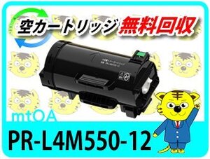 エヌイーシー用 再生トナーカートリッジ PR-L1250-12 4本セット