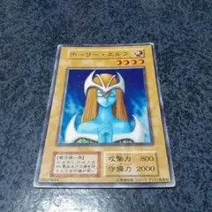 遊戯王カード　デュエルMONSTERS　初期　ホーリー・エルフ　スタジオダイズ