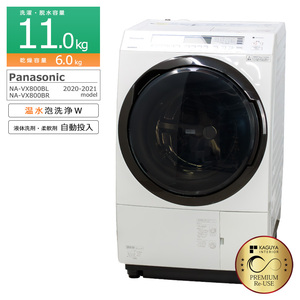 Panasonic ドラム式洗濯乾燥機 洗濯11kg 乾燥6kg NA-VX800B 20-21年製 中古 搬入付き 安心1年保証 右開き/クリスタルホワイト/普通