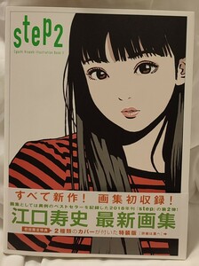 江口寿史 STEP2 初回限定版 著者直筆サイン本 新品未読