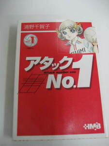 アタックNo1　全巻７冊