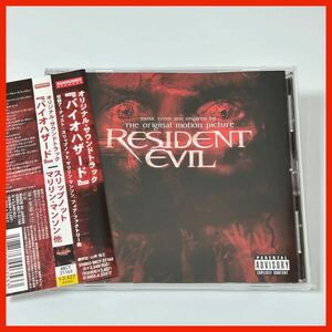 【CT01】【帯付き】オムニバス／バイオハザード オリジナルサウンドトラック Resident Evil Soundtrack スリップノット マリリン・マンソン