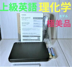 極美品●理化学モデル XD-Z9850 電子辞書 付属品セット 大学理系・上級英語●C66