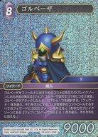 中古ファイナルファンタジーTCG PR-024/2-109H[PR]：(ホロ)ゴルベーザ