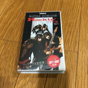 VHS ロッキン ビデオ塾 Vol.1 ギター教則 日下部正則 海福和弘 葛城哲哉