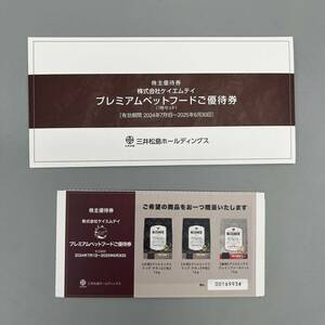 株式会社ケイエムテイ プレミアムペットフード 優待券１枚 株主優待 三井松島ホールディングス 2024/7/1～2025/6/30 管:060302-PS