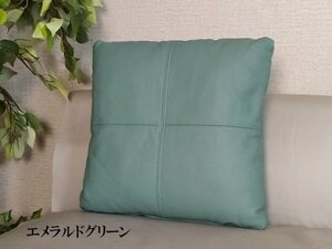 【送料無料】高級本革クッション 総革 45cm　エメラルドグリーン