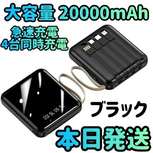 新品 モバイルバッテリー PSE認証済み 大容量 20000mAh ブラック 小型モバイルバッテリー 充電器 急速充電器 スマホ Typec Lightning