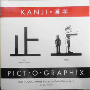 絵で見る漢字 KANJI PICT・O・GRAPHIX　IBCパブリッシング　a