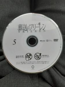 DVD 葬送のフリーレン5巻