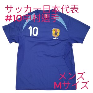 サッカー　日本代表　応援グッズ　#10中村選手　番号付き半袖サッカーシャツ　メンズ　Mサイズ　古着